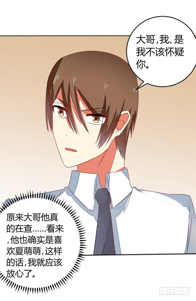《伪装情人》试探 第16页