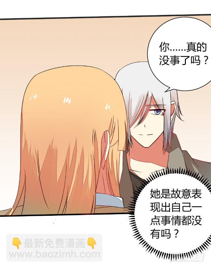 《伪装情人》试探 第40页