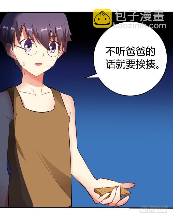 《伪装情人》少年杀手 第20页