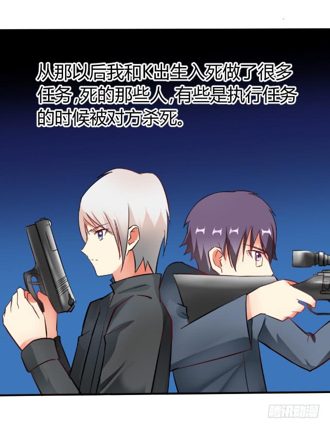 《伪装情人》少年杀手 第24页