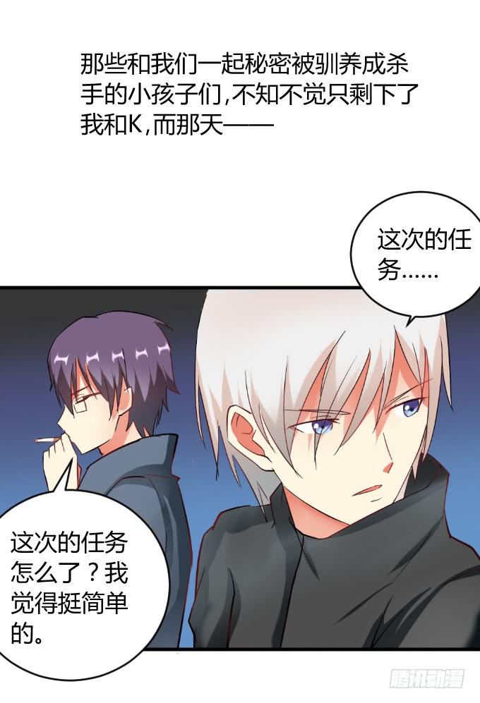 《伪装情人》少年杀手 第26页