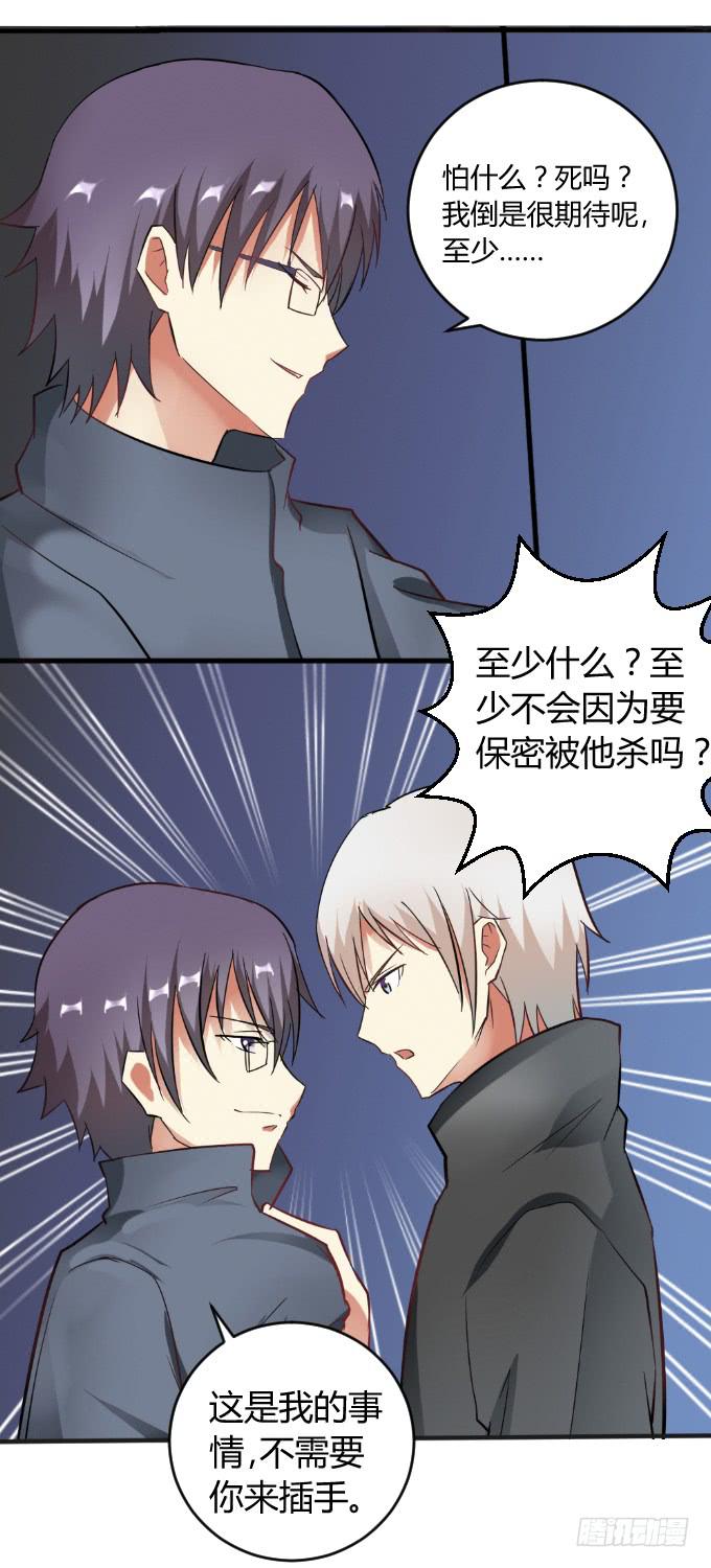 《伪装情人》少年杀手 第28页