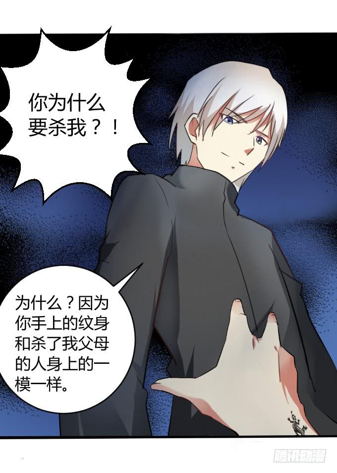 《伪装情人》少年杀手 第39页