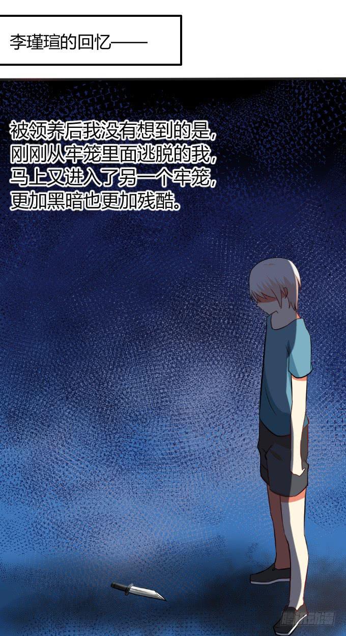 《伪装情人》少年杀手 第7页