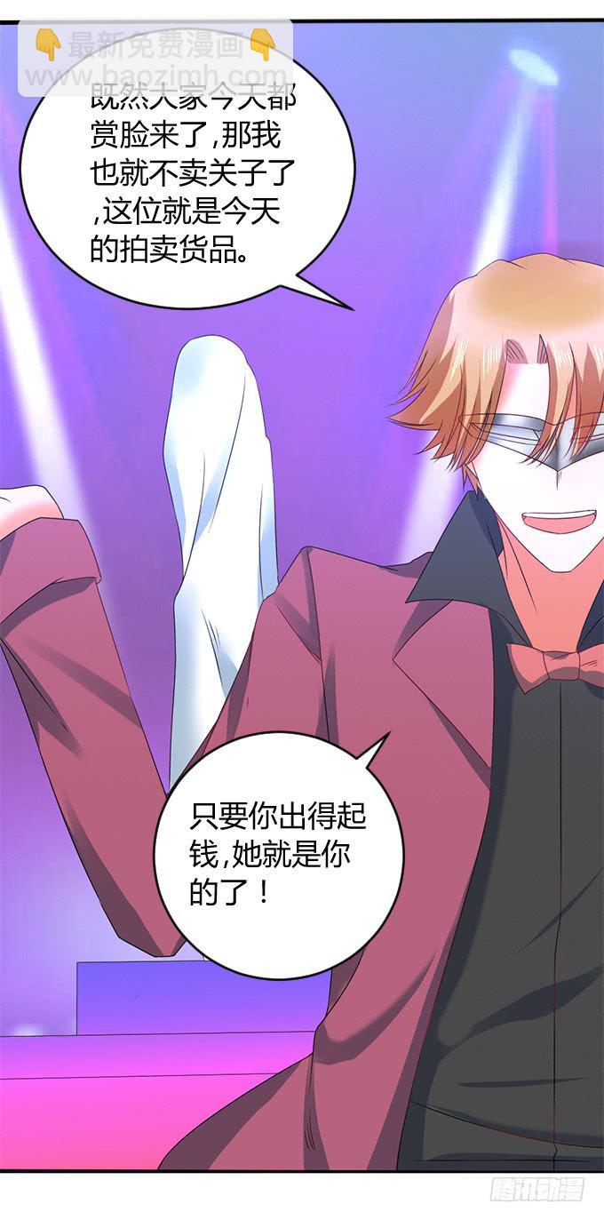 《伪装情人》人口拍卖 第17页