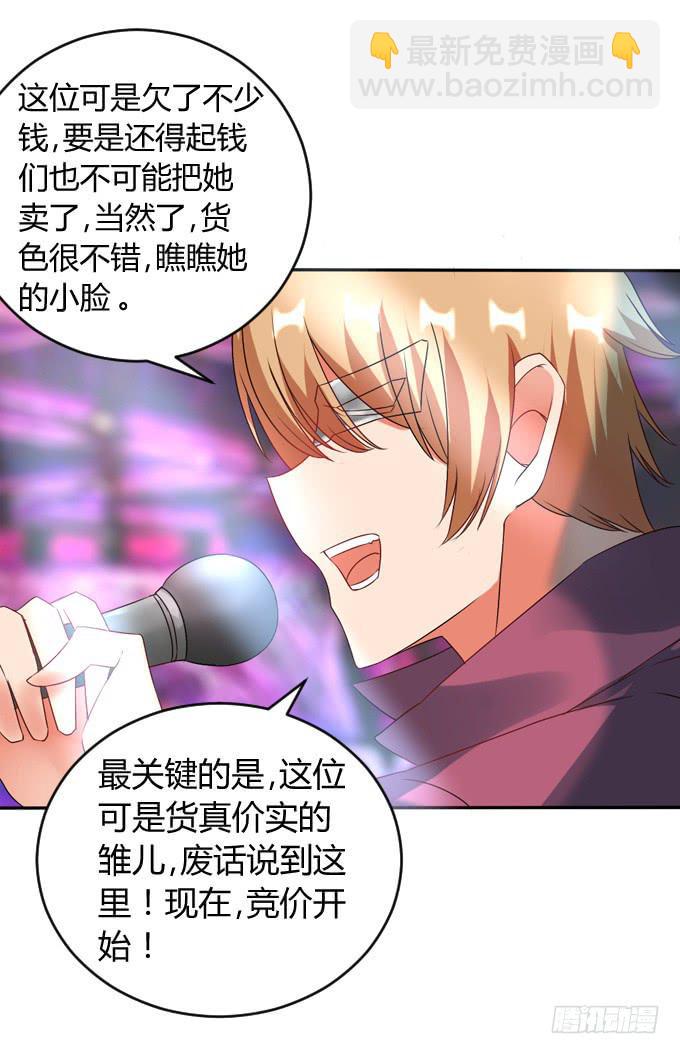 《伪装情人》人口拍卖 第20页