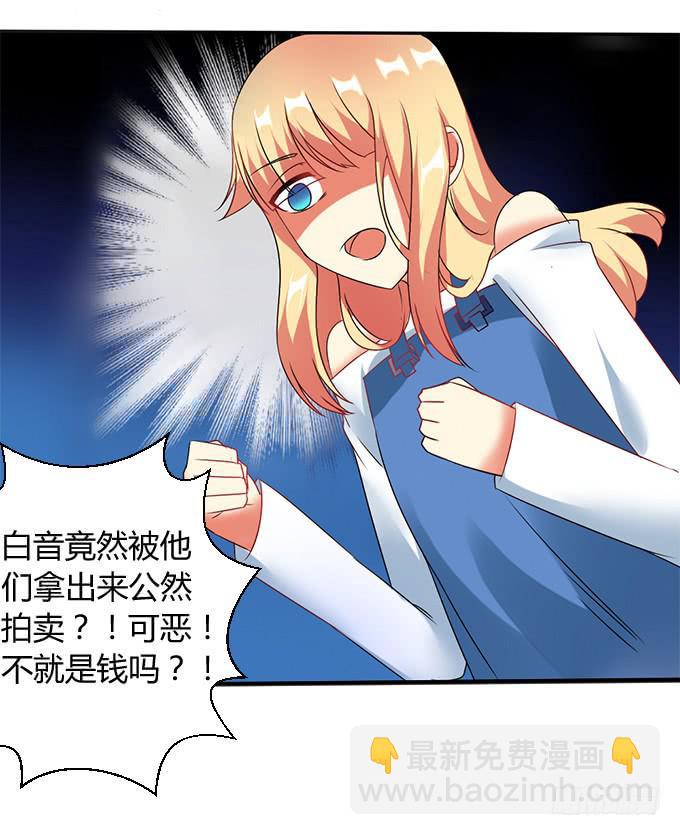 《伪装情人》人口拍卖 第22页