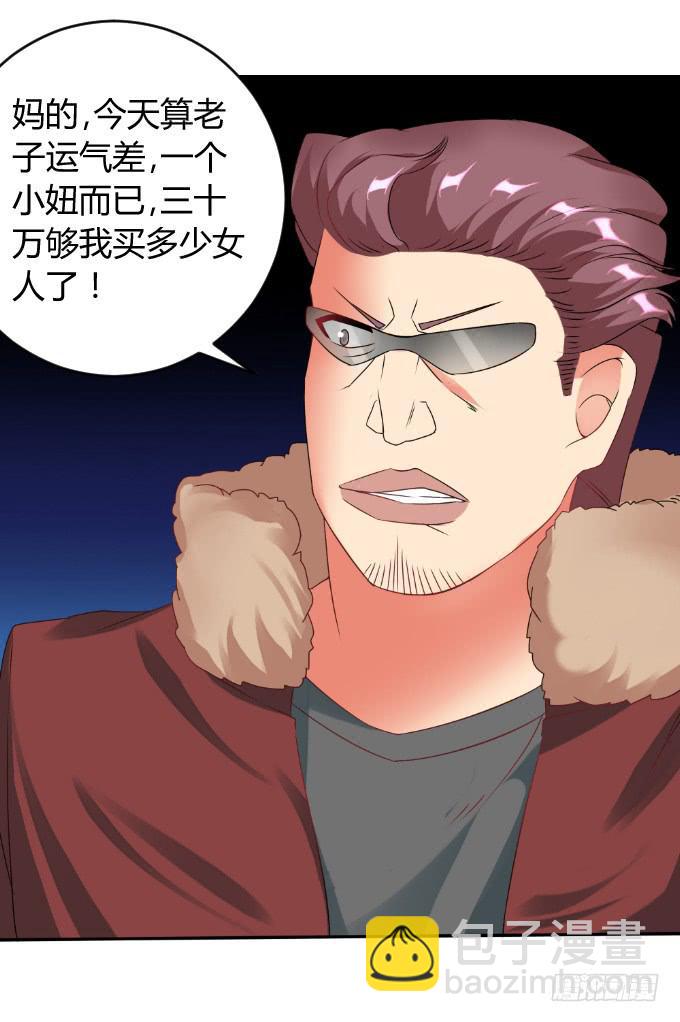 《伪装情人》人口拍卖 第29页