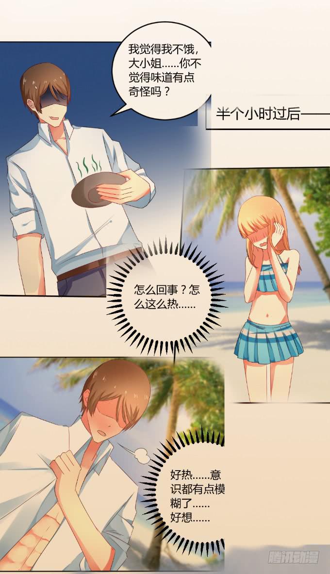 《伪装情人》人口拍卖 第46页