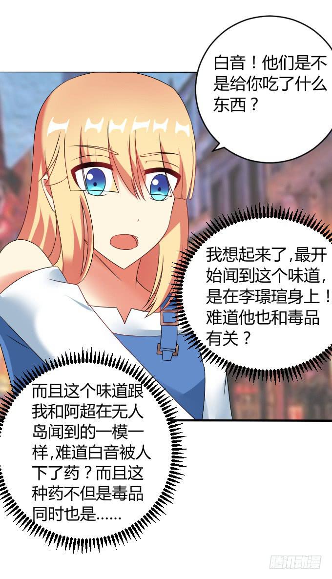 《伪装情人》人口拍卖 第48页