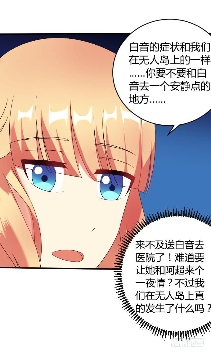 《伪装情人》人口拍卖 第50页