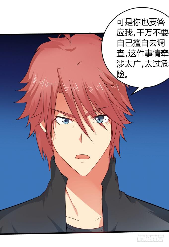《伪装情人》黑历史 第21页