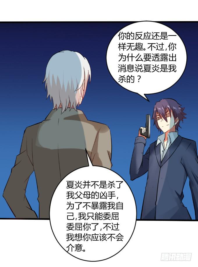《伪装情人》黑历史 第27页