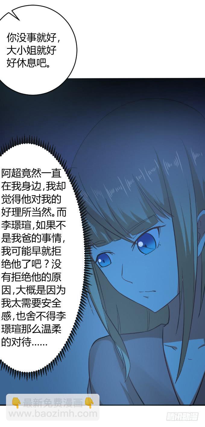 《伪装情人》黑历史 第44页
