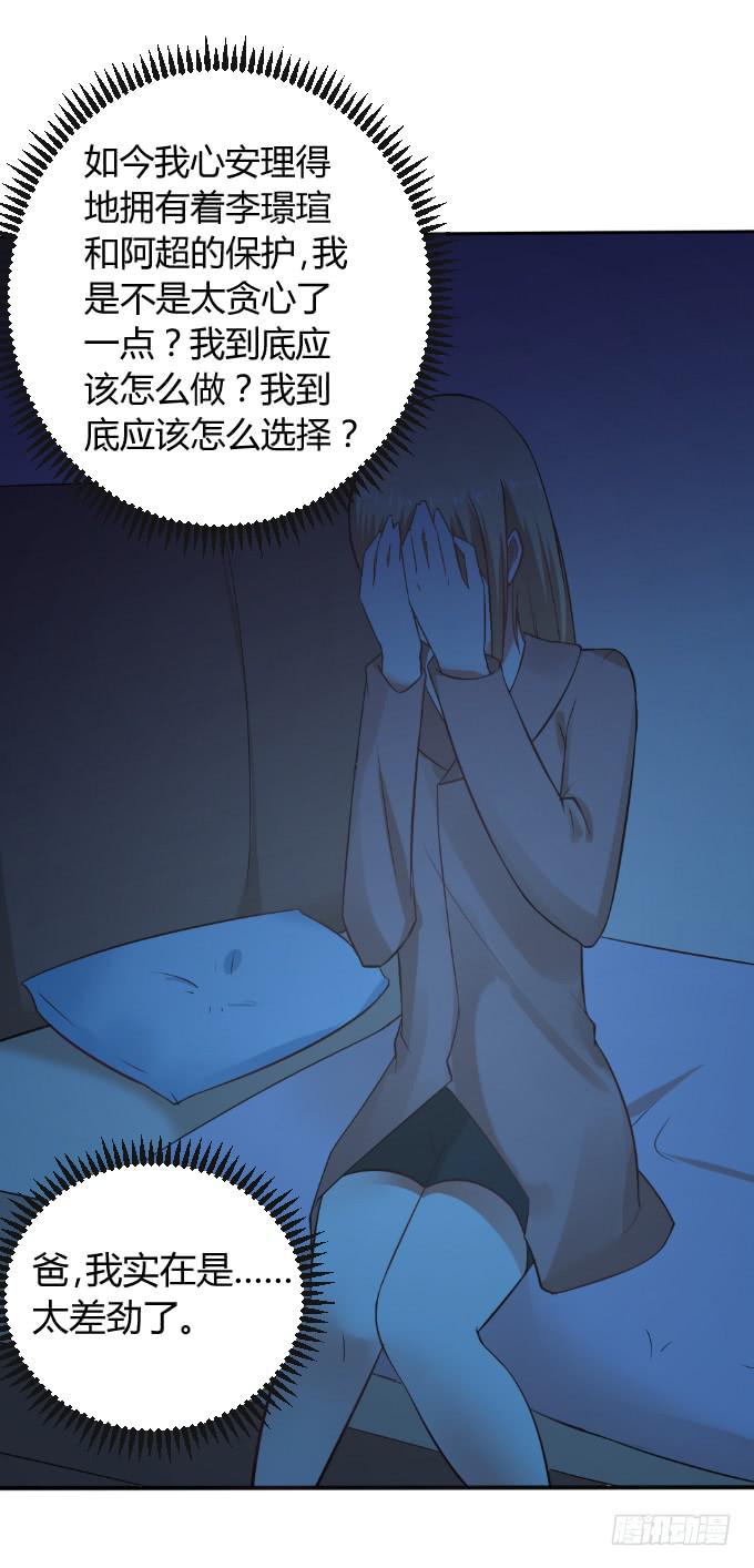 《伪装情人》黑历史 第45页