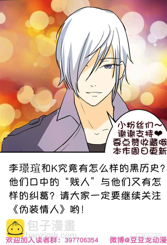 《伪装情人》黑历史 第46页