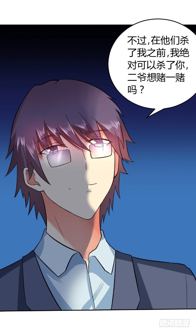 《伪装情人》知道真凶 第12页