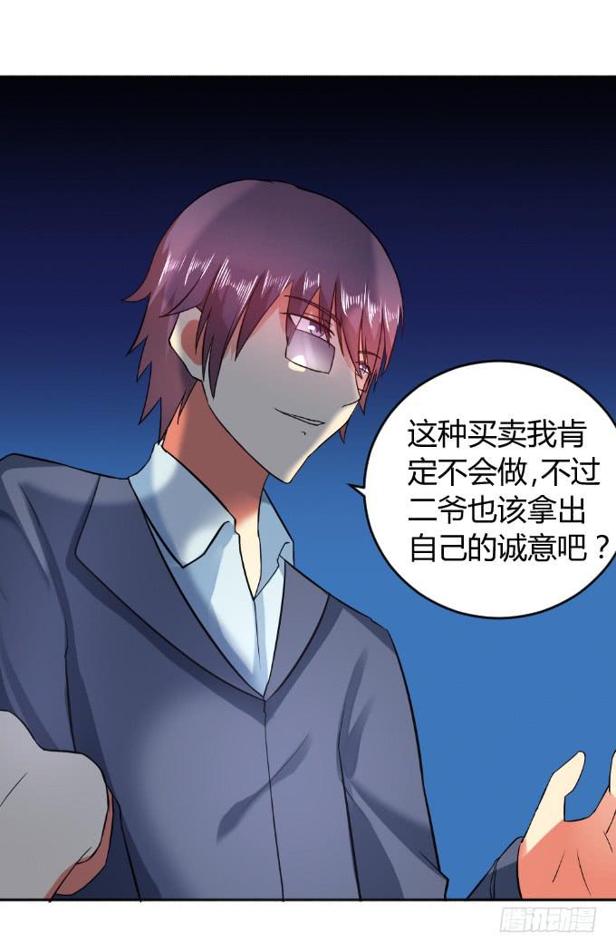 《伪装情人》知道真凶 第14页