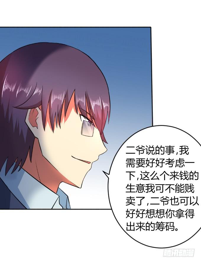 《伪装情人》知道真凶 第16页