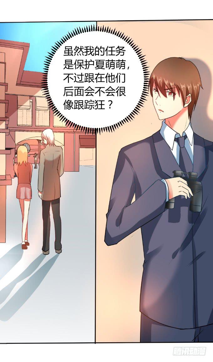 《伪装情人》知道真凶 第20页