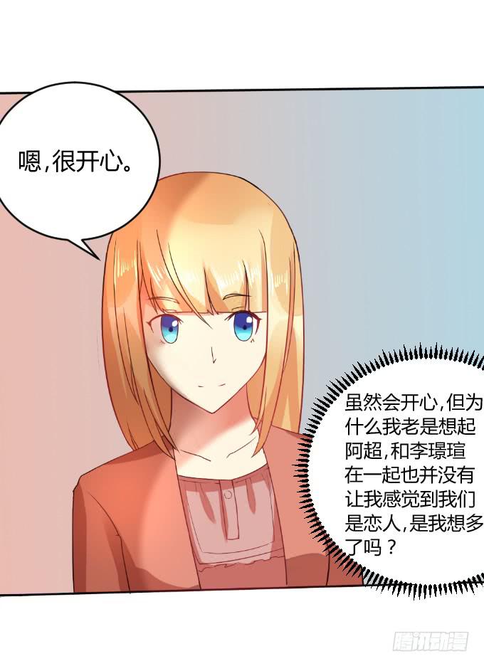 《伪装情人》知道真凶 第22页