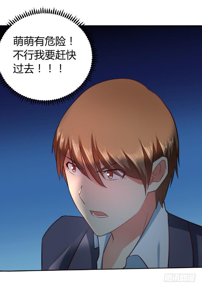 《伪装情人》知道真凶 第29页