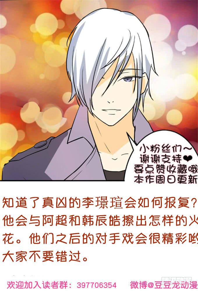 《伪装情人》知道真凶 第43页