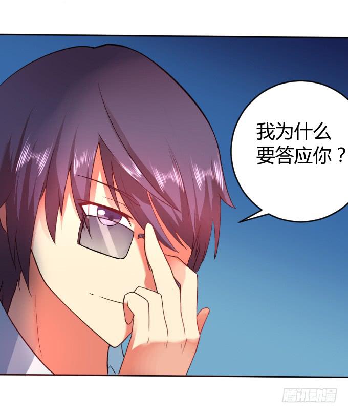《伪装情人》知道真凶 第6页