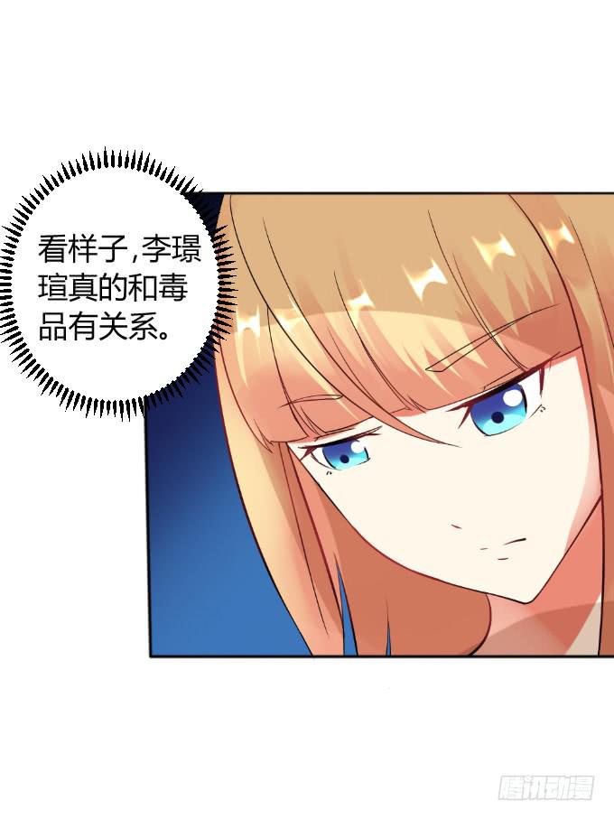 《伪装情人》追问真凶 第11页