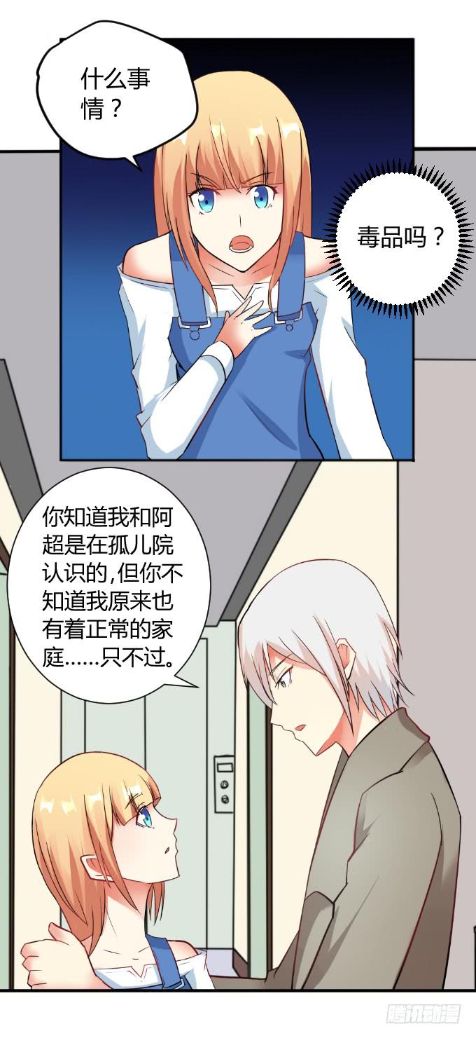 《伪装情人》追问真凶 第14页