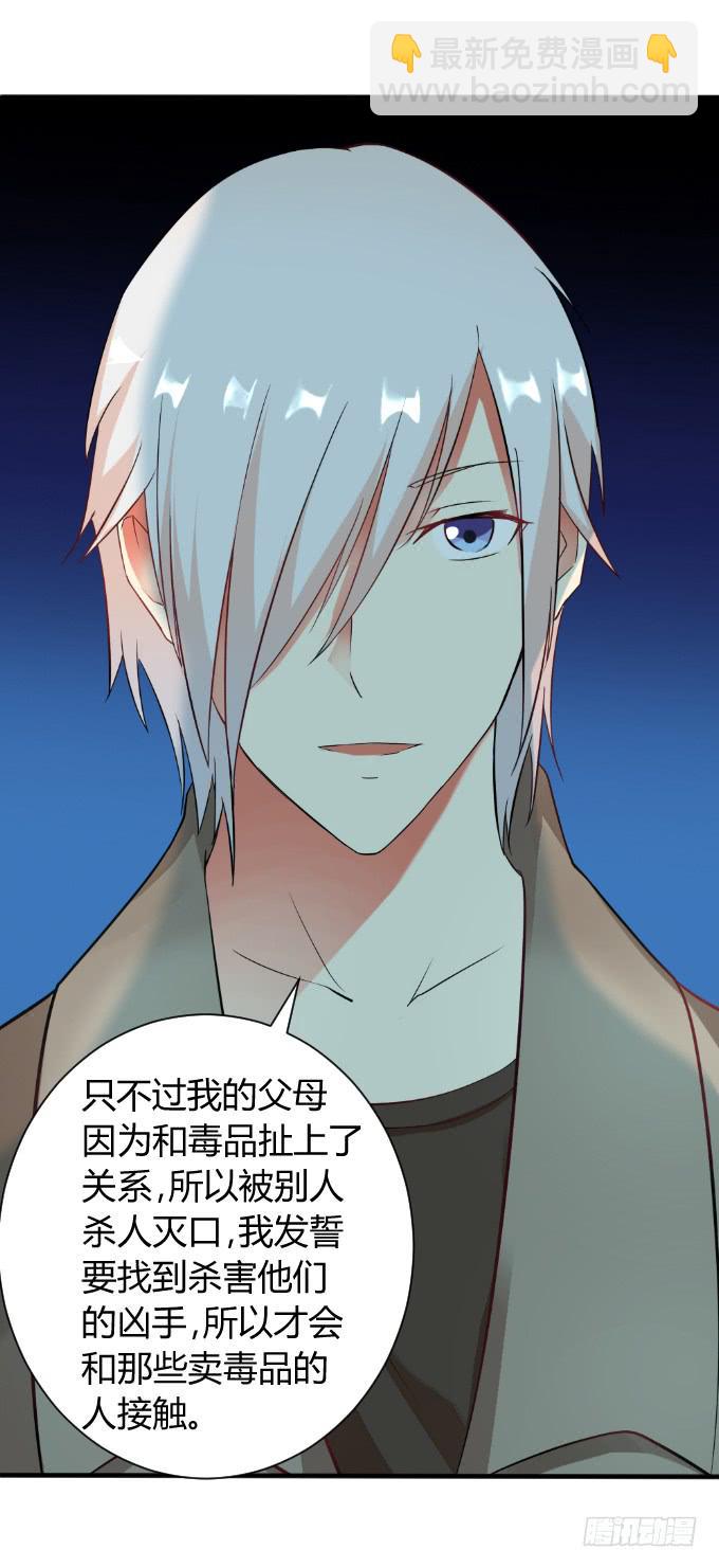 《伪装情人》追问真凶 第15页