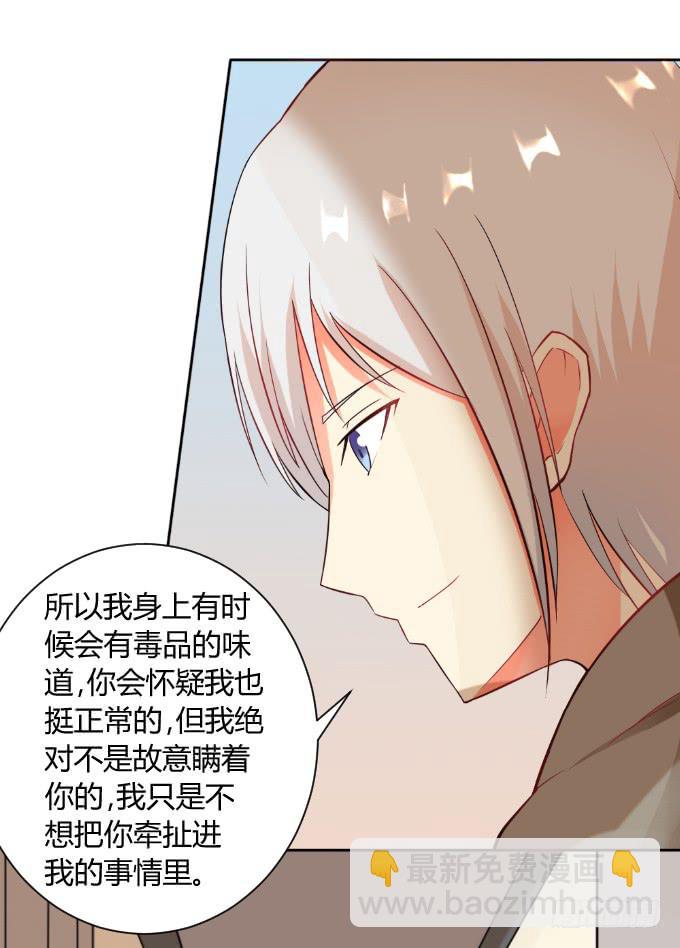 《伪装情人》追问真凶 第17页