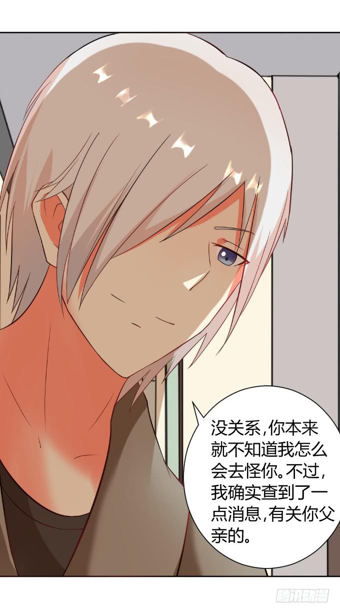 《伪装情人》追问真凶 第19页