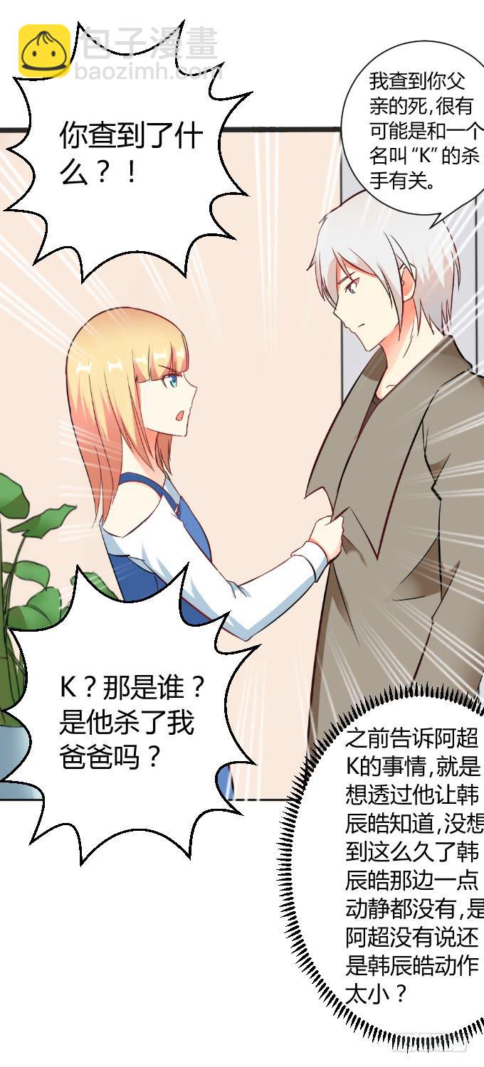 《伪装情人》追问真凶 第20页