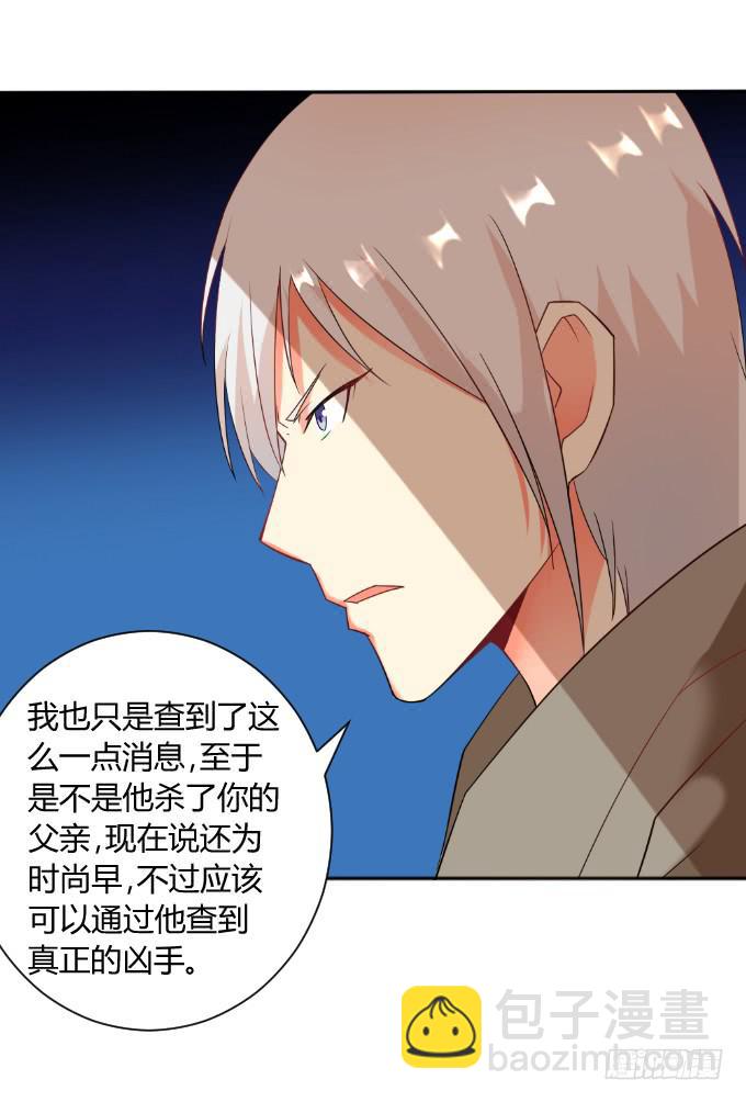 《伪装情人》追问真凶 第21页