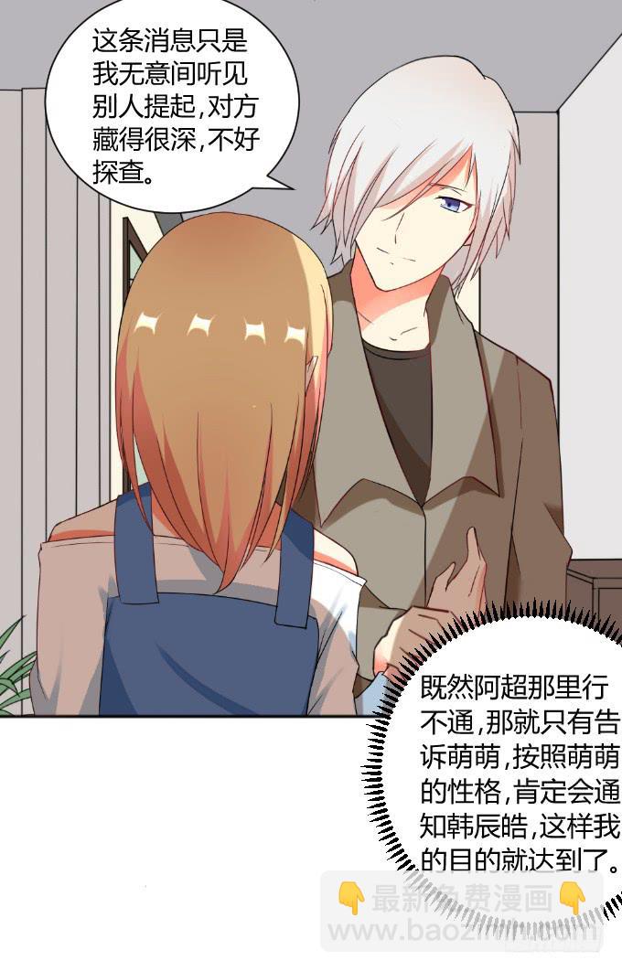 《伪装情人》追问真凶 第23页