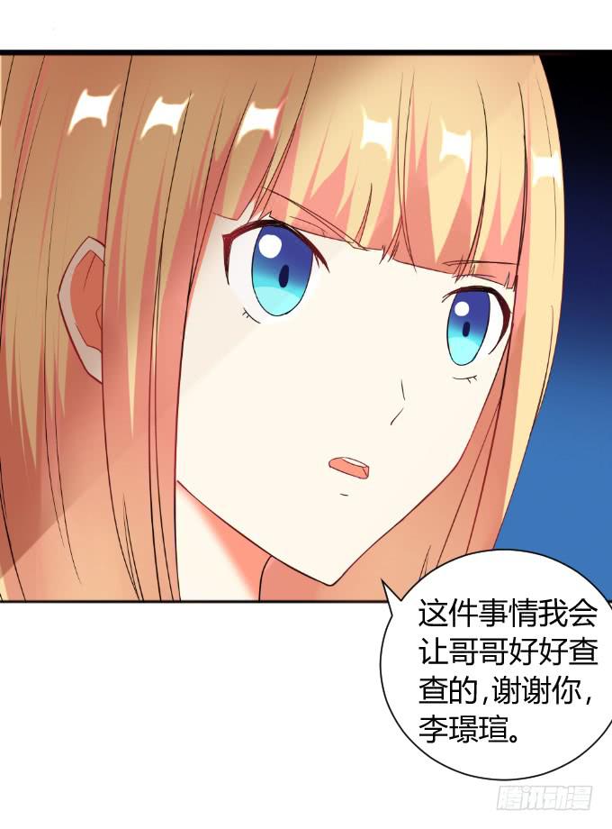 《伪装情人》追问真凶 第24页