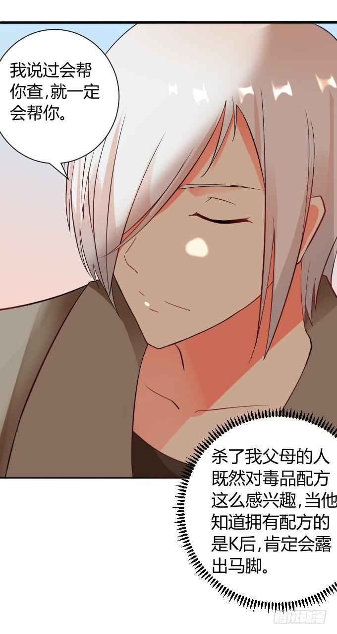 《伪装情人》追问真凶 第25页