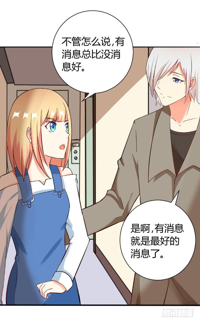 《伪装情人》追问真凶 第26页