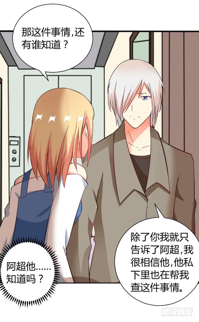 《伪装情人》追问真凶 第27页