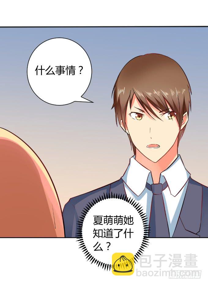 《伪装情人》追问真凶 第33页