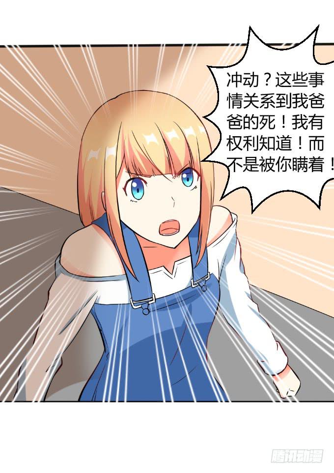 《伪装情人》追问真凶 第36页