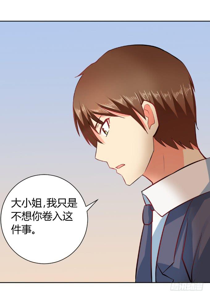 《伪装情人》追问真凶 第38页