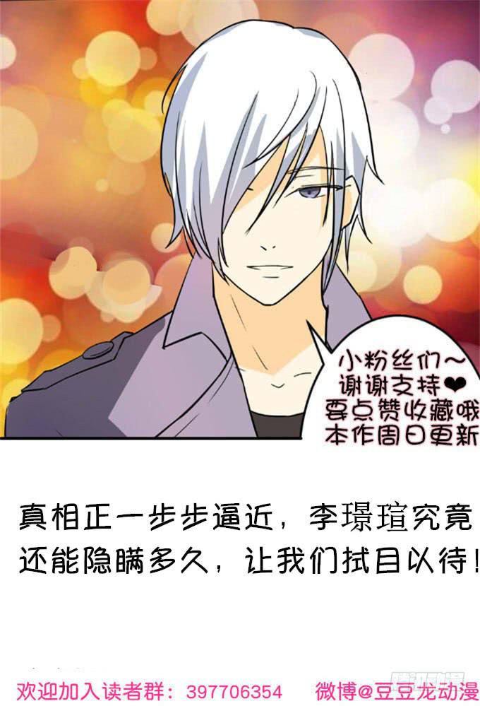 《伪装情人》追问真凶 第40页