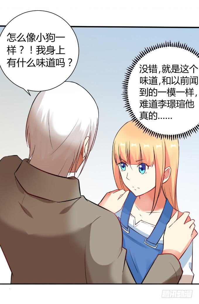 《伪装情人》追问真凶 第7页