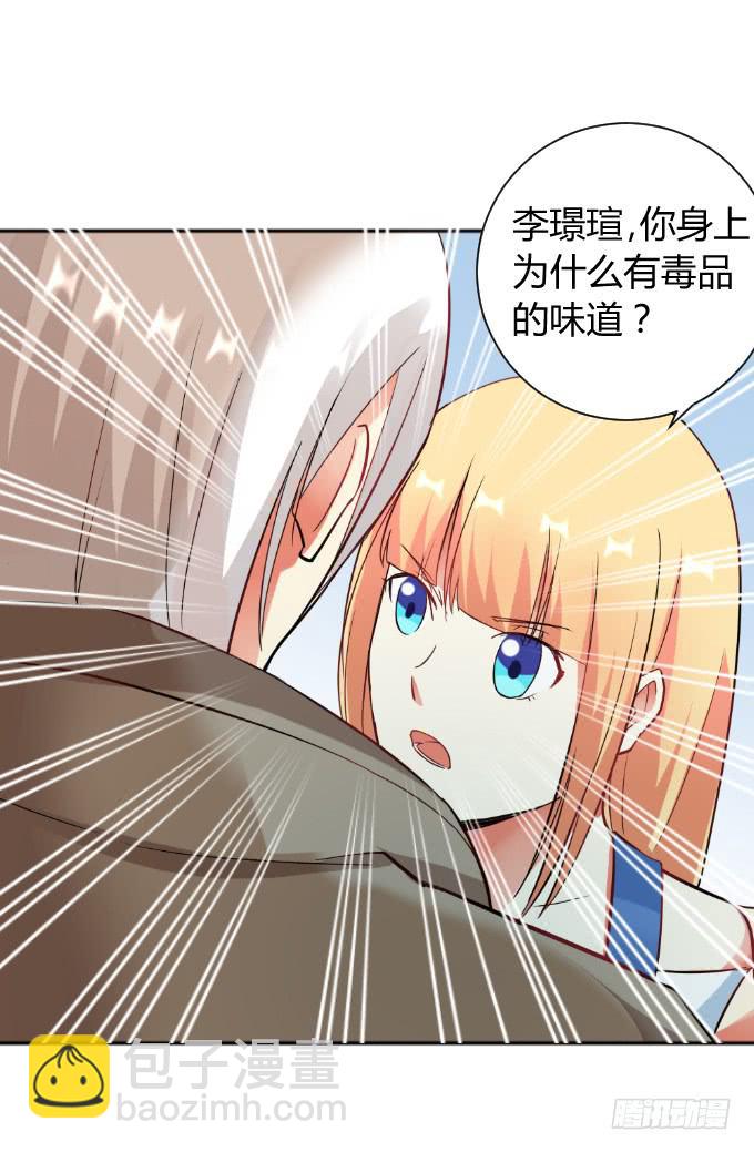 《伪装情人》追问真凶 第8页