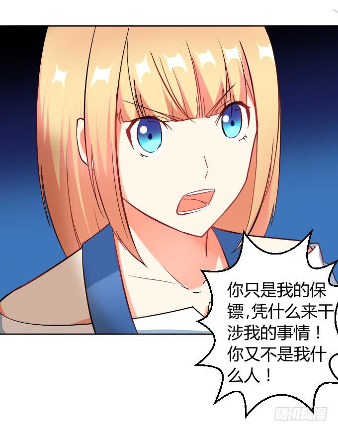 《伪装情人》夜访探秘 第16页