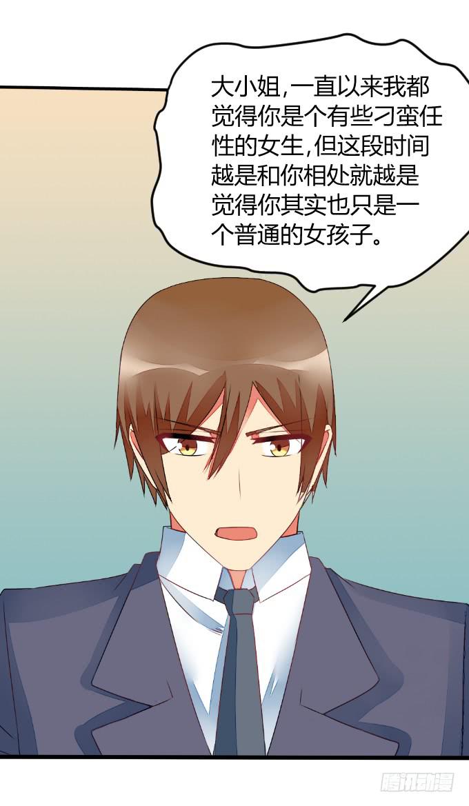 《伪装情人》夜访探秘 第21页