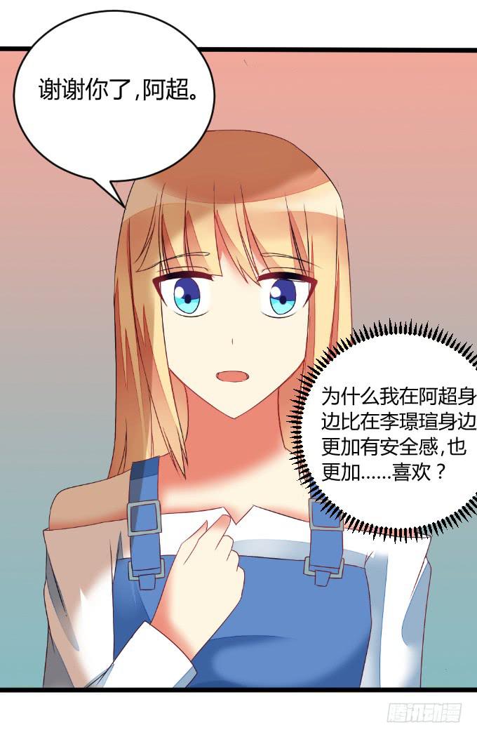《伪装情人》夜访探秘 第28页