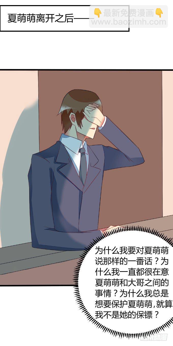 《伪装情人》夜访探秘 第29页